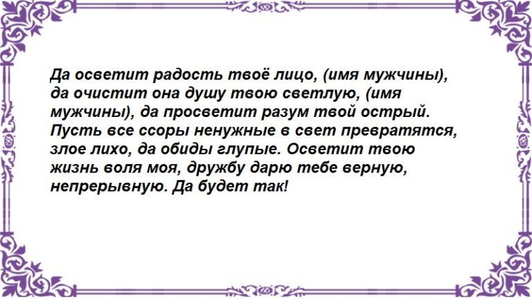 Сильная молитва чтобы помириться с мужем. Заговор на листе бумаги. Заговор на примирение. Заговор на примирение с любимым. Заговоры чтобы помириться с другом.