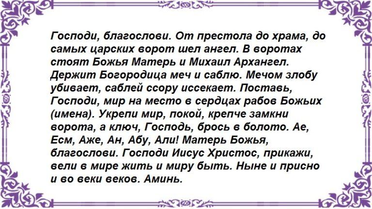 Сильная молитва чтобы помириться с мужем. Молитва о примирении. Шепоток на примирение с любимым. Молитва о примирении враждующих. Заговор на постель на примирение с любимым.